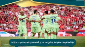 مباشر اليوم.. رافينها يفتتح أهداف برشلونة في مواجهة ريال مايوركا